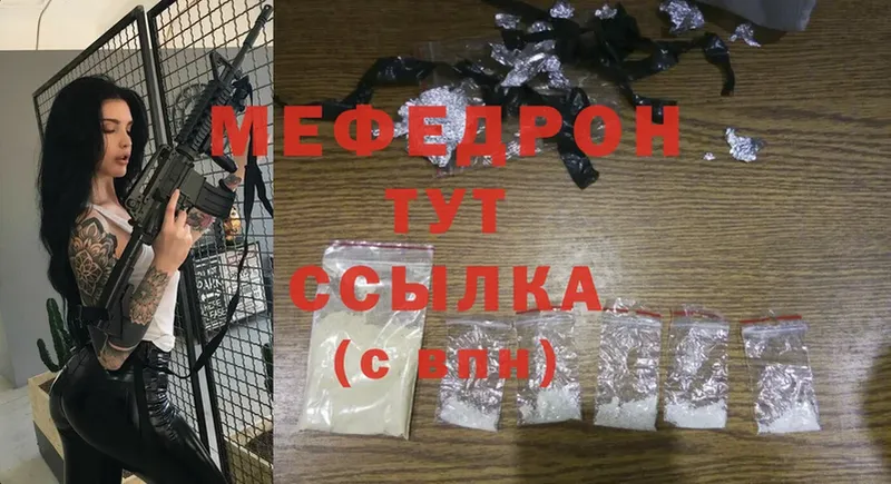 МЯУ-МЯУ mephedrone  закладки  Канск 